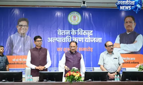 शासकीय सेवकों के लिए वेतन के विरुद्ध अल्पावधि ऋण योजना का शुभारंभ